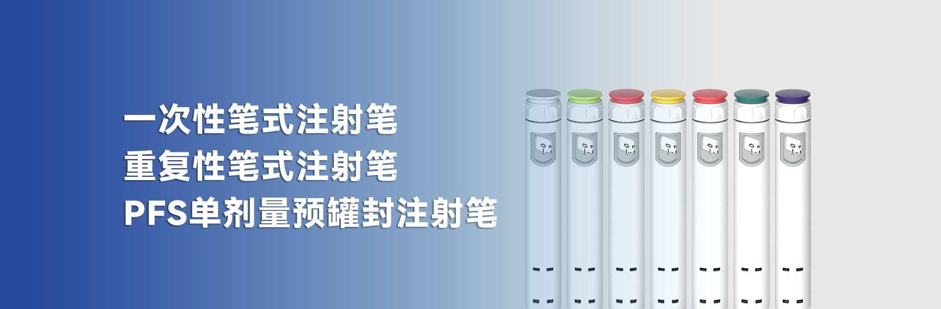 江蘇萬海醫療器械有限公司-胰島素筆、一次性胰島素筆、重復使用胰島素筆、生長素筆、HGH注射筆、利拉魯肽筆、司美格魯肽筆、國產胰島素筆、國產注射筆、筆式注射器-注射器